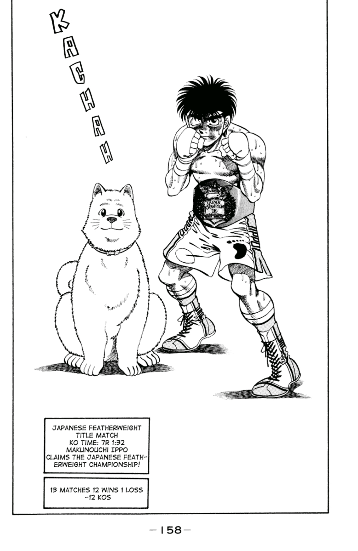 Endcard page for Ippo's second fight against Takeshi Sendō Ippo stands in a fighting pose beside a large dog. The championship belt is around his waist. His record is 13 fights, 12 wins, 1 loss.
